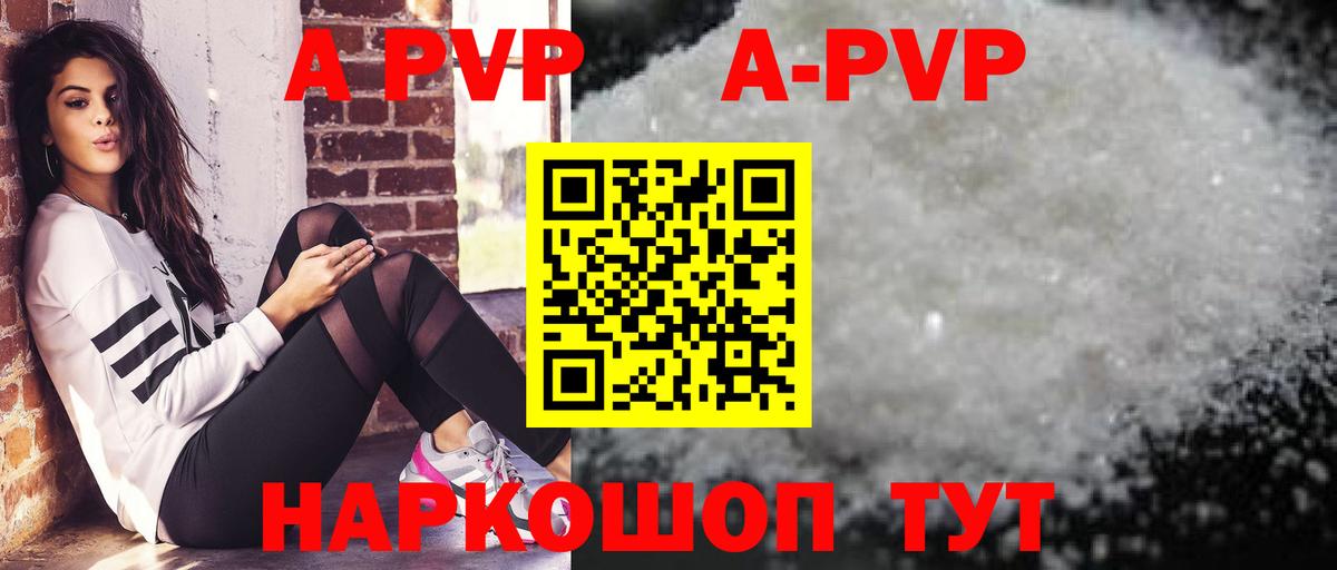 A-PVP Соль  Вход с VPN  A PVP кристаллы  Ейск 