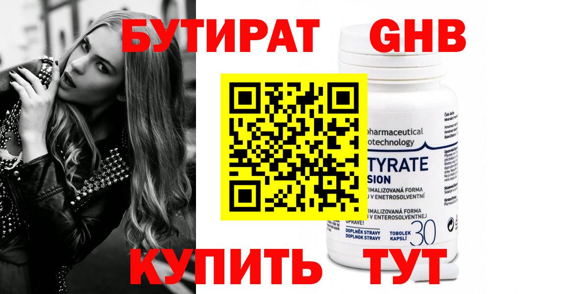 Ейск  Бутират GHB  Вход с VPN 
