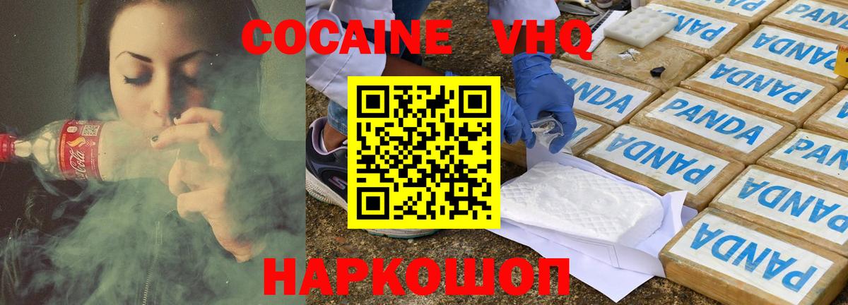 КОКАИН VHQ Ейск