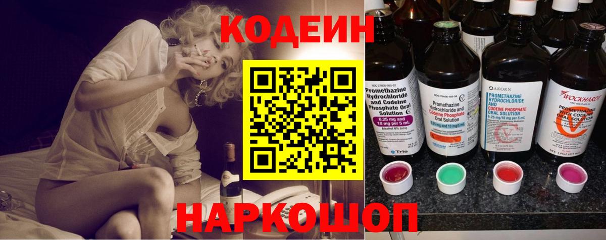 Кодеиновый сироп Lean напиток Lean (лин)  Вход с VPN  Ейск 