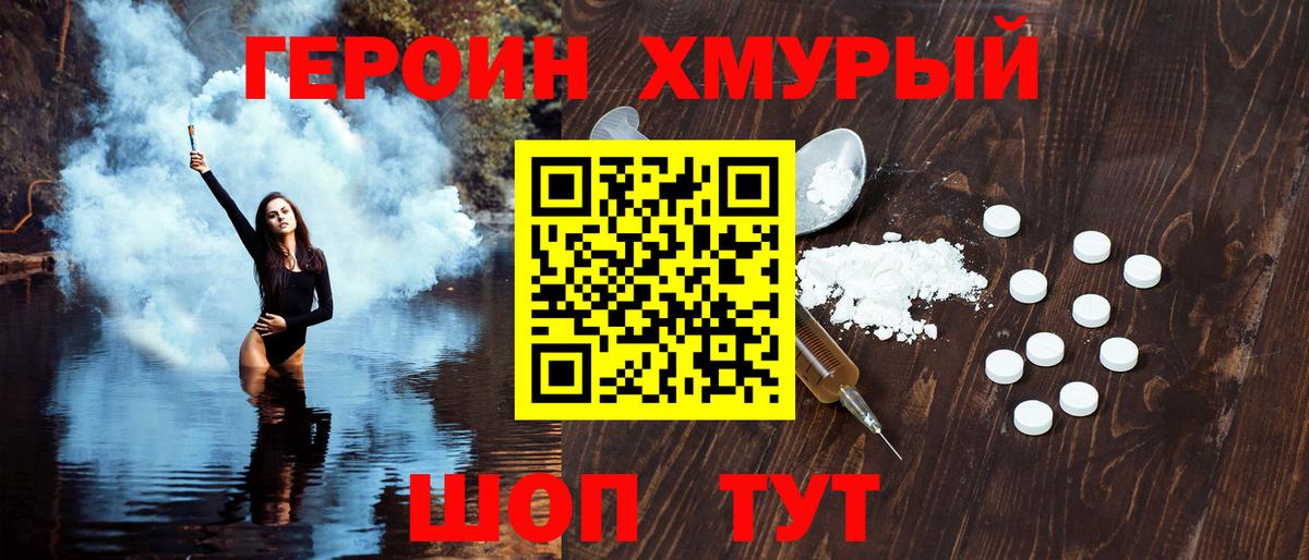 ГЕРОИН белый  Героин  Ейск  Вход с VPN 