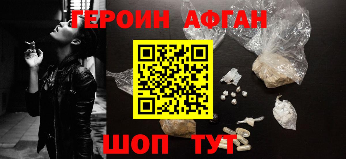 ГЕРОИН афганец Ейск