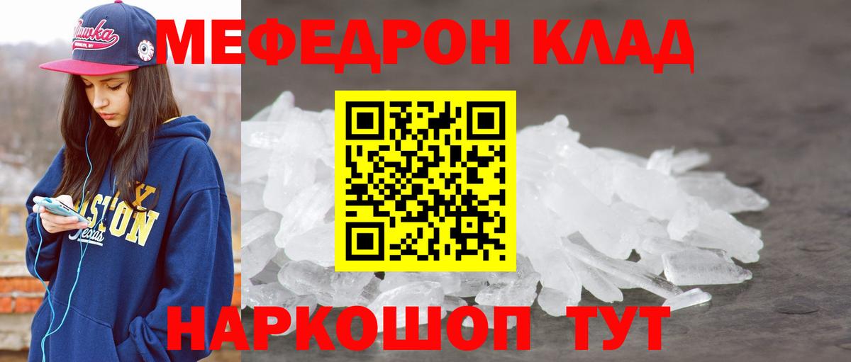 Ейск  МЯУ-МЯУ  Вход с VPN  МЕФ VHQ  Меф mephedrone  МЕФ 