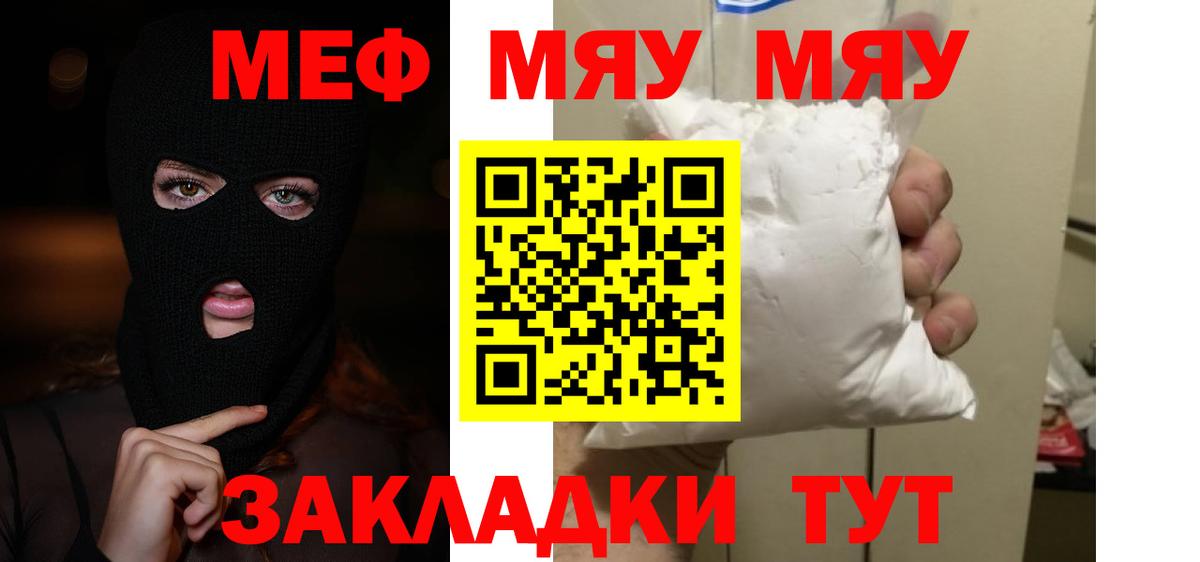 Мефедрон кристаллы Ейск